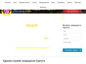 Единая служба сварщиков