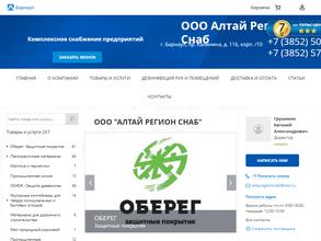 Алтай Регион Снаб