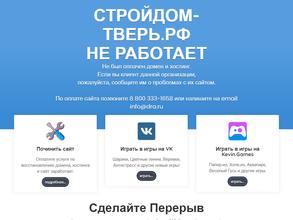 СК СтройДом