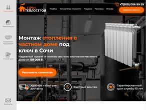 Теплострой