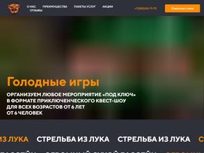 Голодные игры