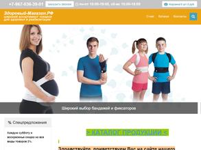 Здоровый-магазин.рф