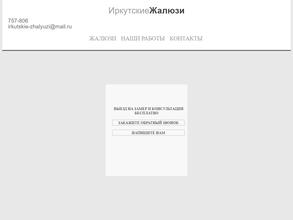 Иркутские жалюзи