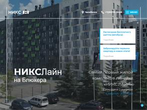 НИКС Лайн на Блюхера