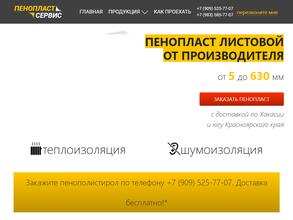 Пенопласт-сервис