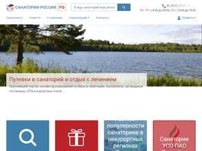 Санатории России