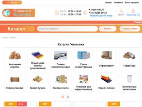 Упаковка Воронеж