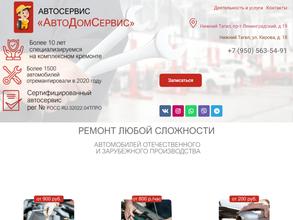 АвтоДомСервис