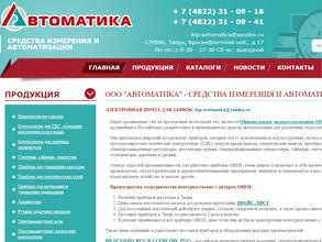 Автоматика