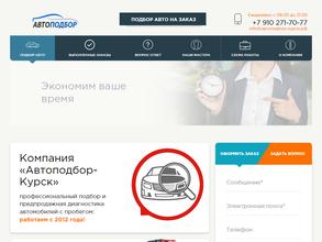 Компания по подбору автомобиля