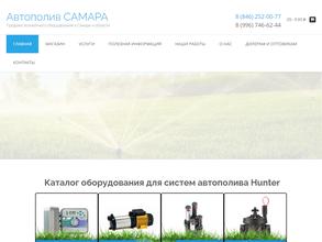 Автополив Самара
