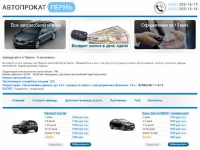 Компания по прокату автомобилей