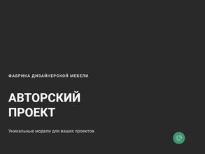 Авторский проект