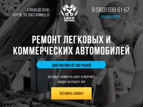 ЛексМоторс