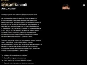 Адвокат Беспалов Е.А.