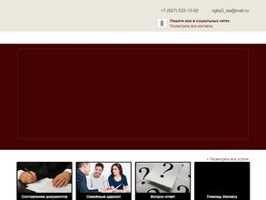 Волжская городская коллегия адвокатов №3