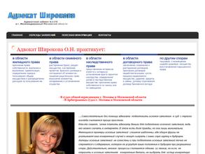 Адвокатский кабинет Широковой О.Н.