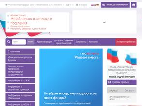 Администрация Михайловского сельского поселения