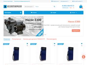 Азс-оборудование