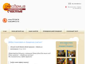 Академия счастья