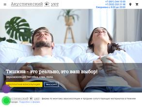 Акустический уют