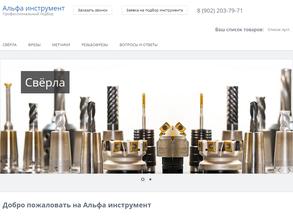 Альфа-Инструмент