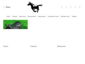 Амуниция для лошади