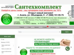 Сантехсклад