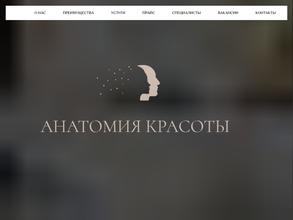 Анатомия Красоты