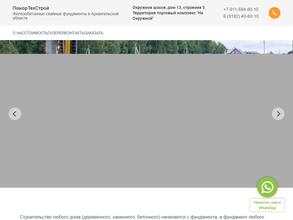 ПоморТехСтрой