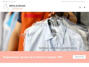 Нитка в иголке