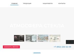 Атмосфера стекла