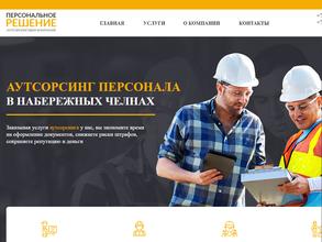 Персональное решение