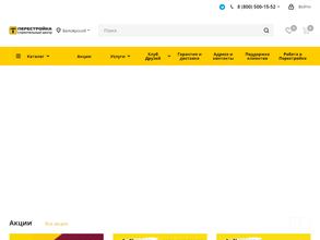 Перестройка