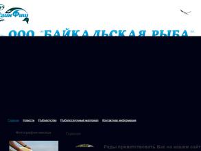 Байкальская рыба