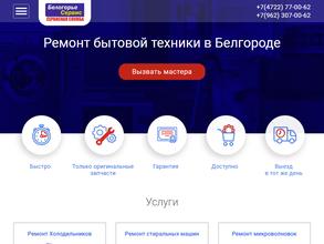 Белогорье Сервис