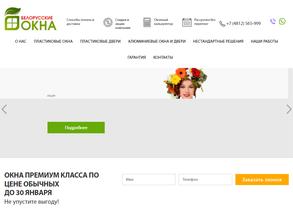 Белорусские окна