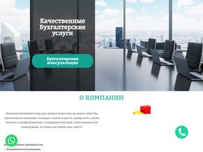 Бизнес-бухгалтер