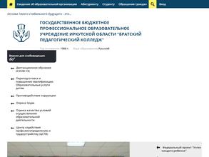 Братский педагогический колледж
