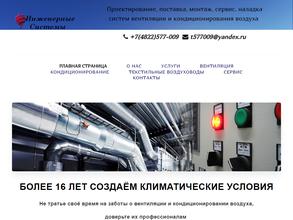 Инженерные Системы