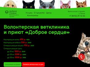 Доброе сердце