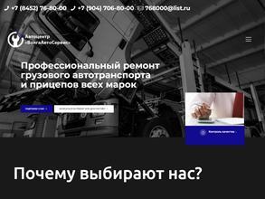 ВолгаАвтоСервис