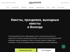 КВЕСТРУМ.РФ