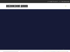 Всесоюзная школа