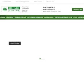 Пункт приема вторсырья