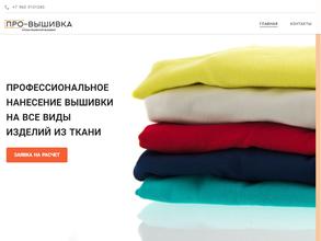ПРО-ВЫШИВКА