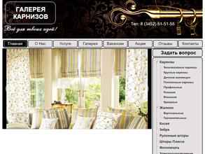 Галерея Карнизов