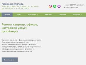 Гармония ремонта