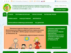 Гимназия №46