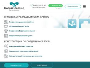 Главное здоровье